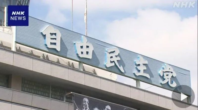 Liberal Democratic Party of Japan